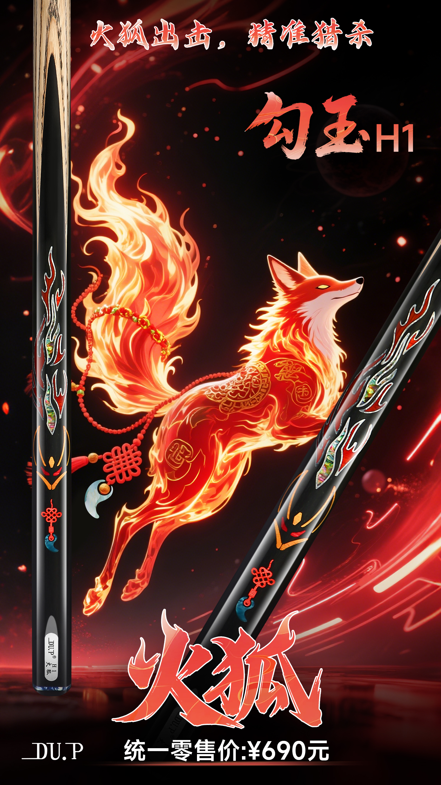 DU.P火狐系列镶嵌手工一体通杆中八黑八台球杆