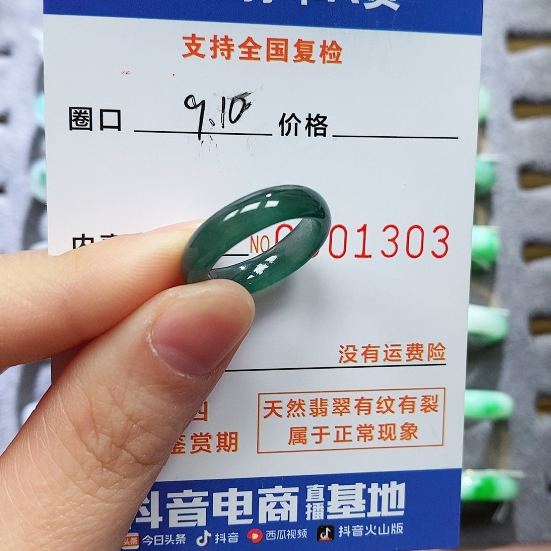 翡翠戒指未镶嵌翡翠