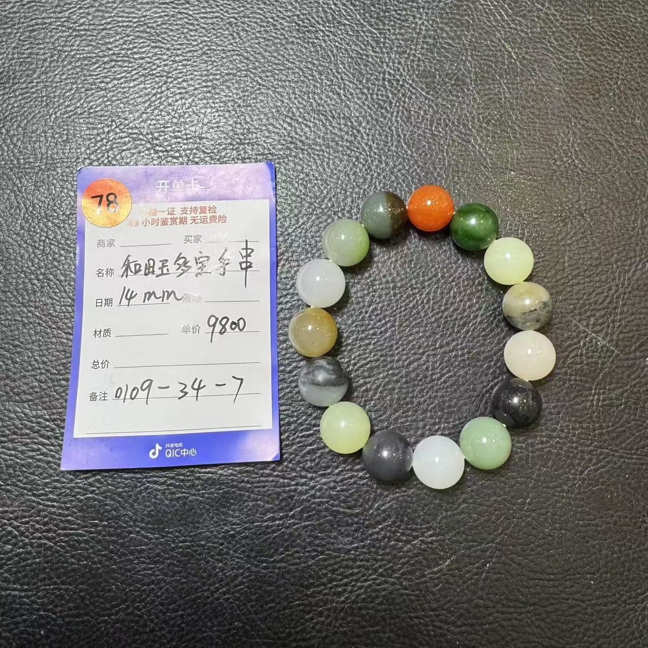 【师老师专属0109-78】和田玉多宝手串14mm0109-34-7