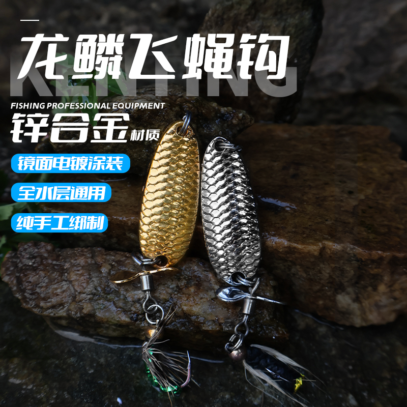 龙鳞亮片改装螺旋桨亮片路亚微物饵飞蝇钩钓组远投马口白条毒蚊钩