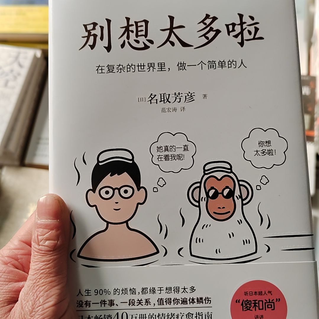 别想太多啦      