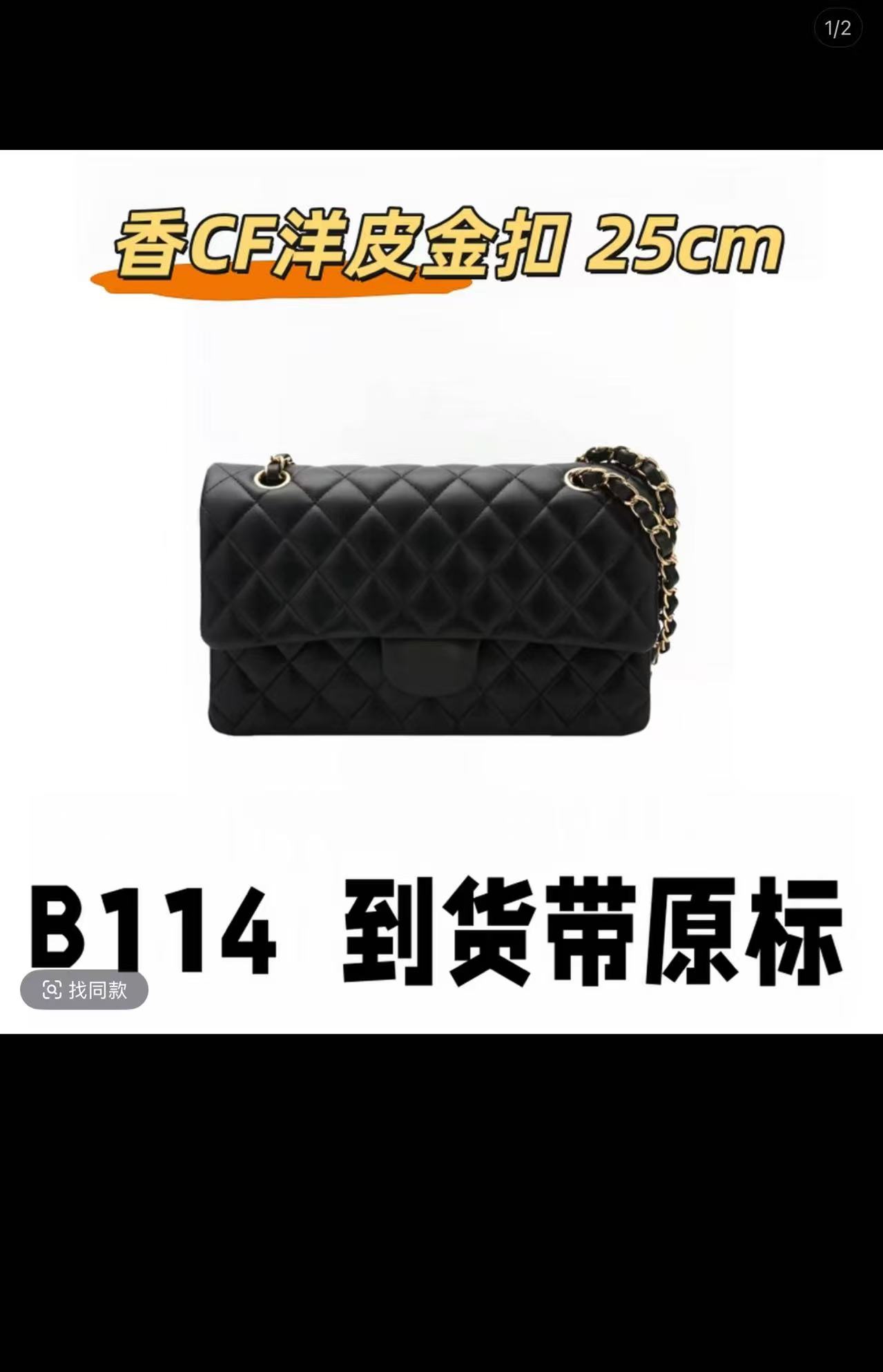 B114 香CF羊皮金扣 25cm【 轻奢高仿国货】【有礼盒】【无需DIY】