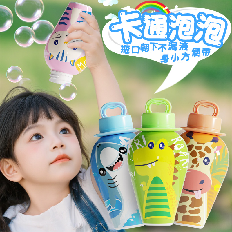 【正品】儿童不洒液卡通动物泡泡瓶可爱泡泡水宝宝夏日户外泡泡玩具