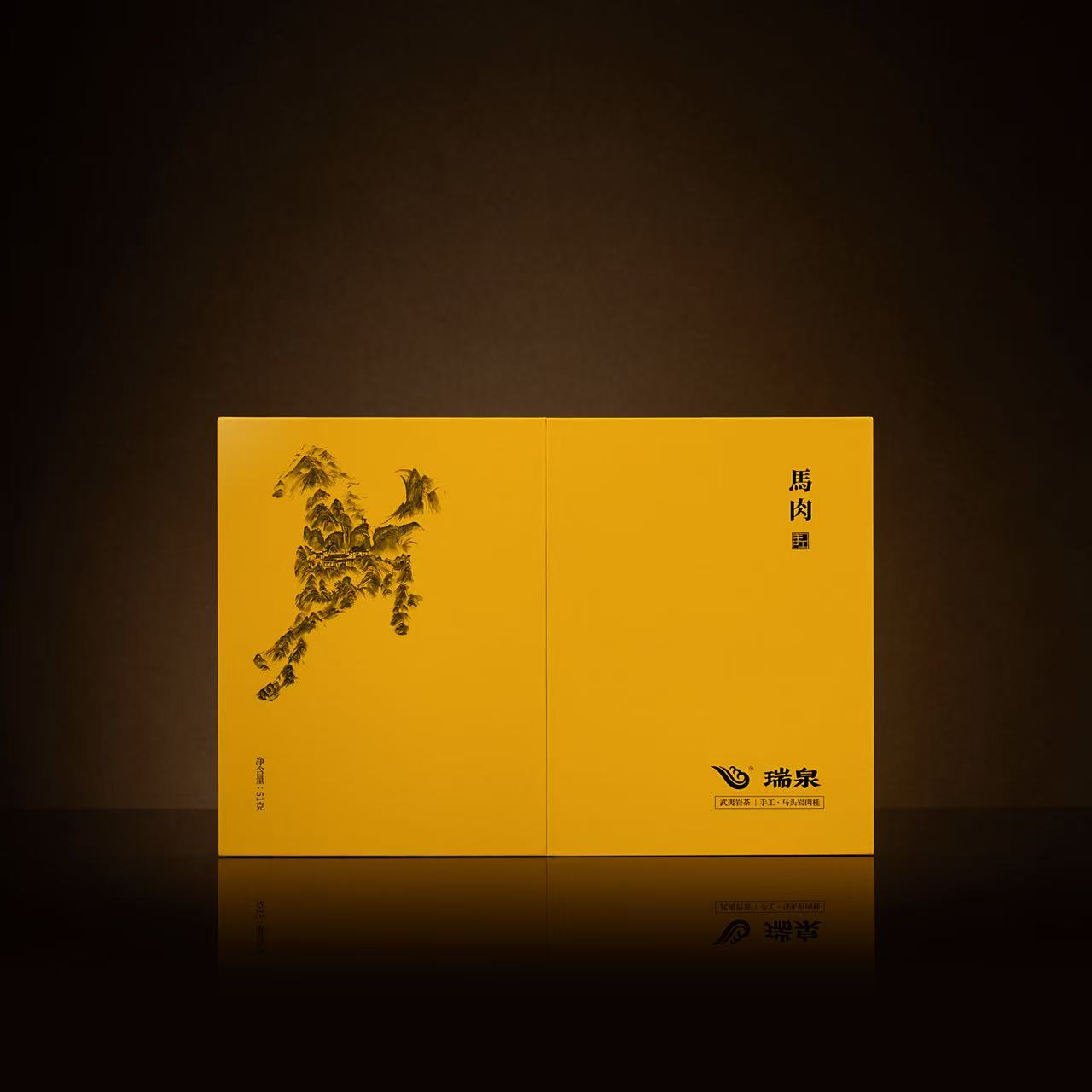 瑞泉手工马肉【51克】（8.5克×6泡） 中秋好茶  冲泡 武夷岩茶