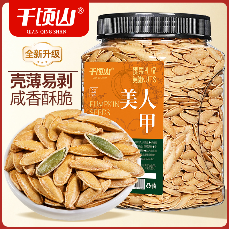 【2025新货】美人甲南瓜子400/500g罐装长颗粒新疆特产休闲坚果零食