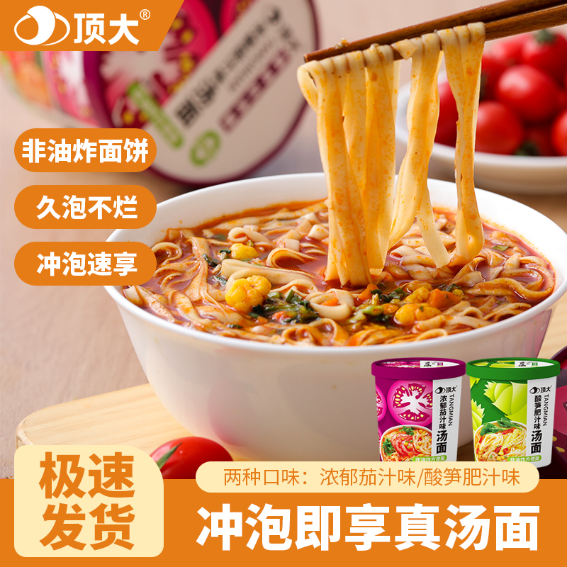 顶大酸笋肥汁味浓郁茄汁味汤面非油炸劲道懒人速食品宿舍必备泡面