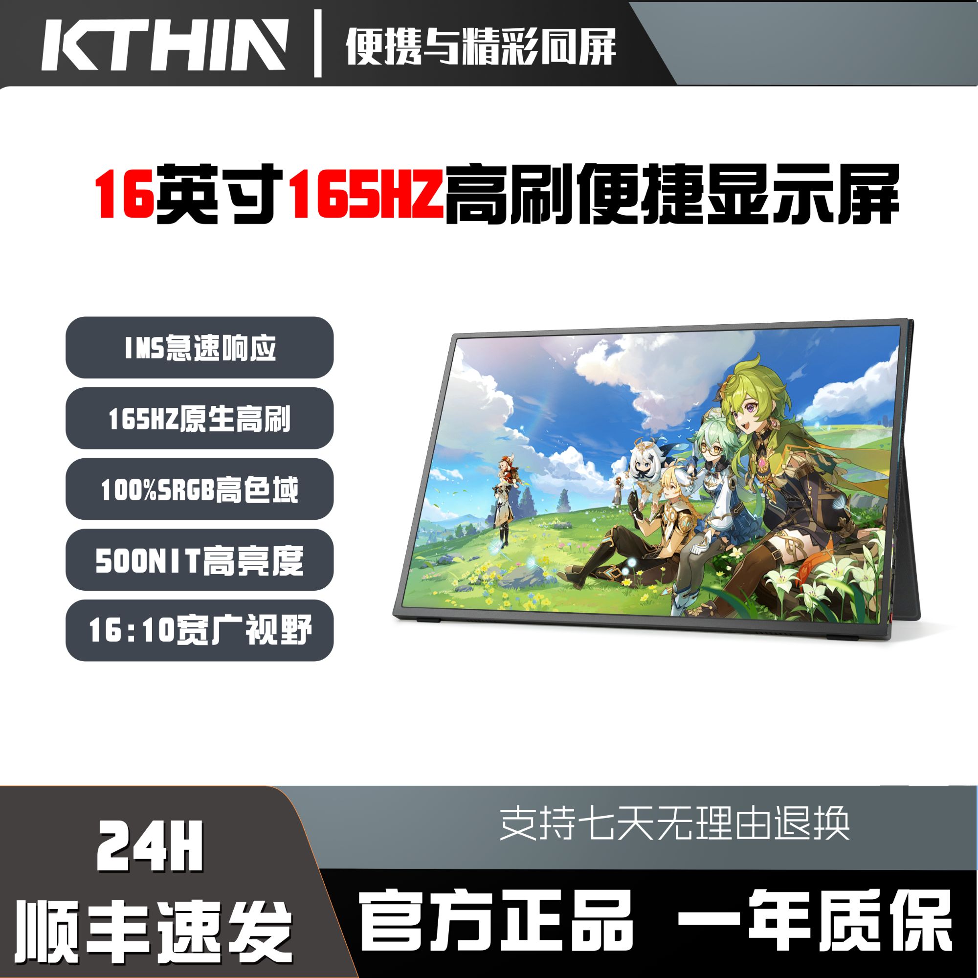 KTHIN科偲PG03便携屏16寸165Hz办公游戏副屏扩展大屏