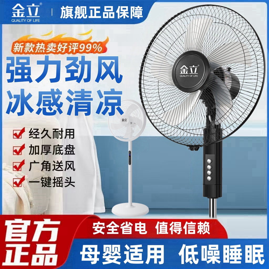 金立电风扇落地扇静音家用立式强力台式宿舍摇头节能风力电扇