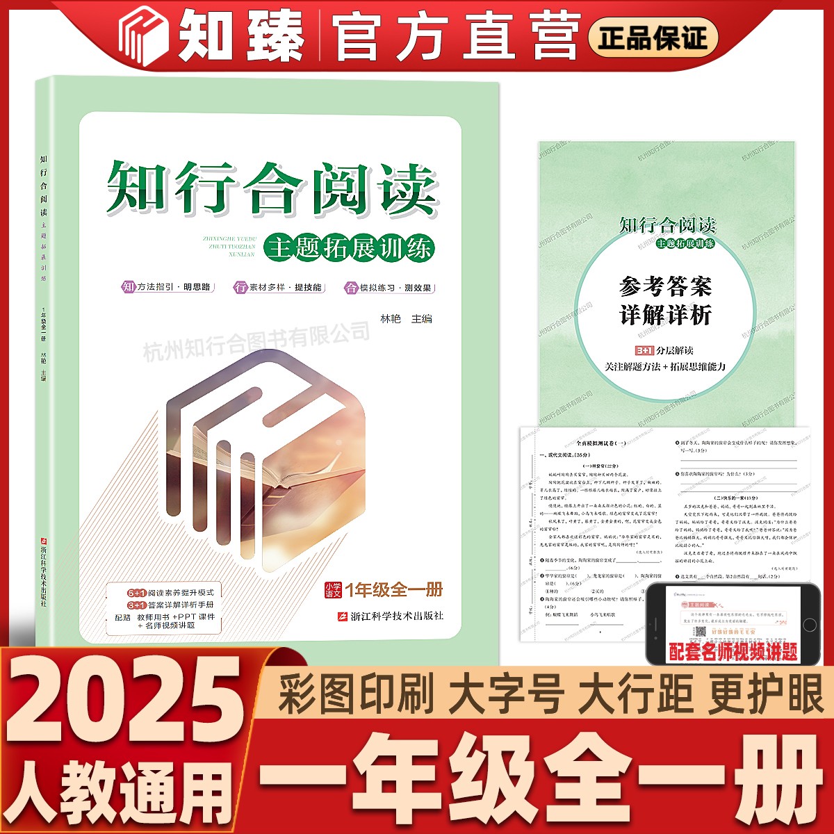 25版知行合阅读主题拓展训练1年级全一册小学语文同步专项人教版