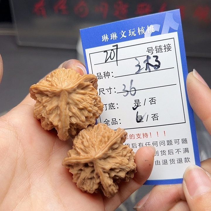 文玩核桃吊坠核桃207