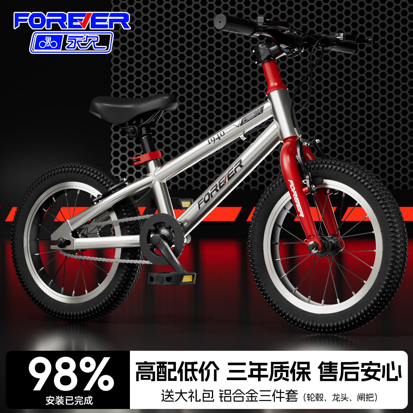 FOREVER/永久儿童自行车炫酷男孩女孩3-4-6-8-10-12岁学生单车