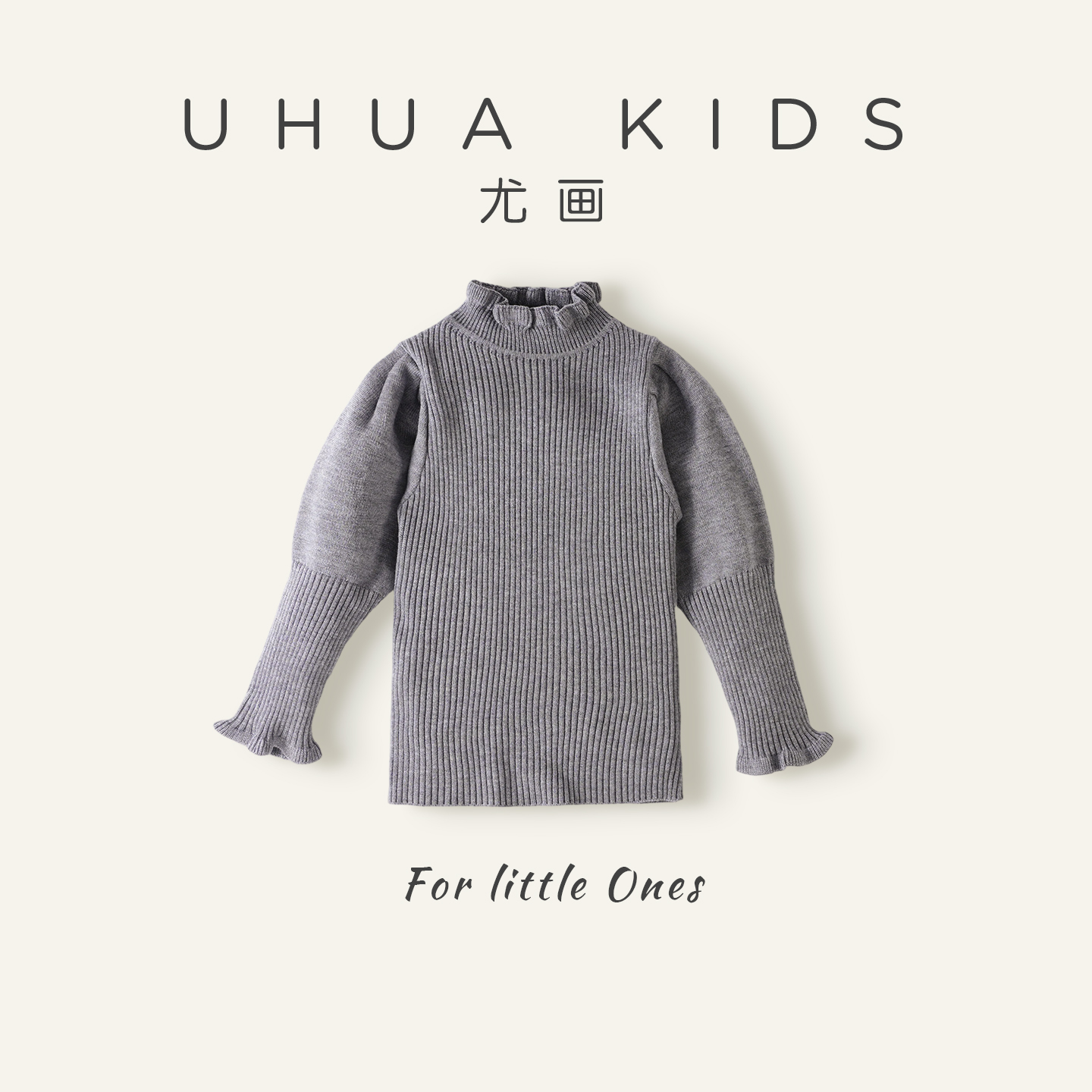 尤画YouHua2025秋冬季女童高领木耳边坑条纹毛衣打底衫68452