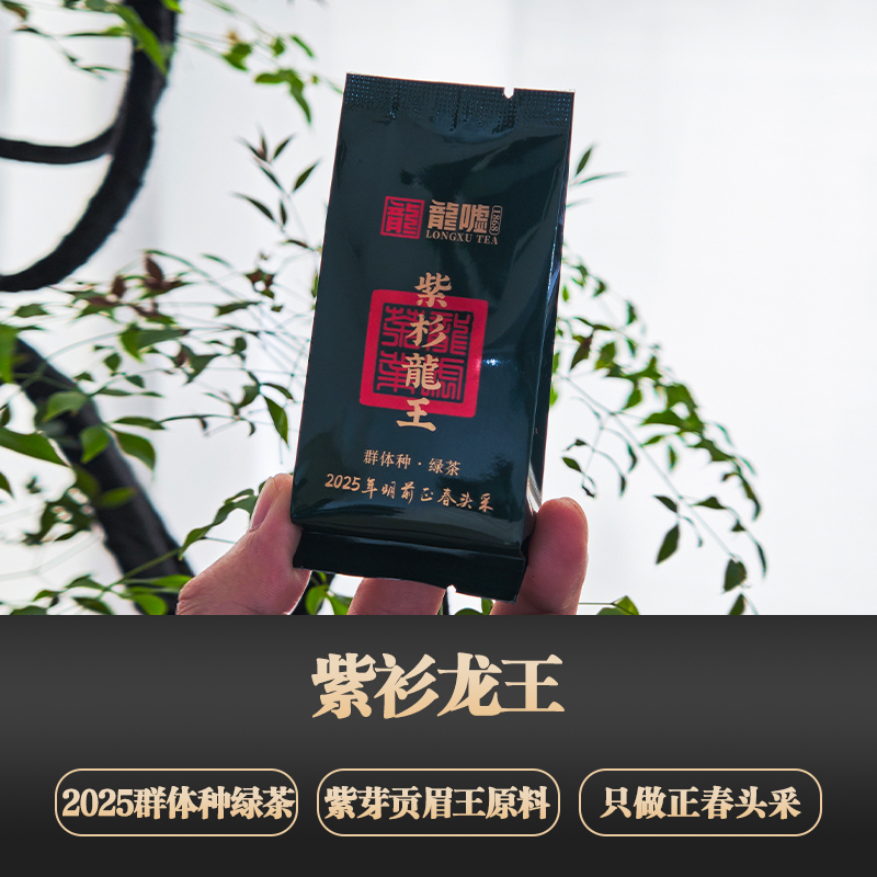 龍嘘2025年紫杉龍王绿茶【3g*4】