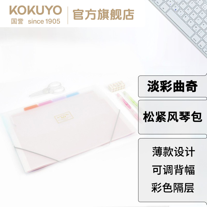 KOKUYO/国誉A4风琴包淡彩曲奇学生薄款资料册松紧带文件夹 6层7袋