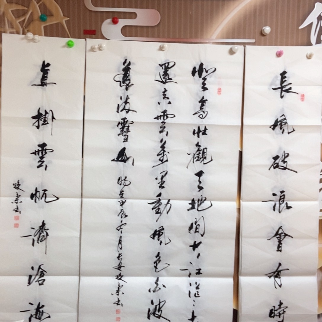 书法老师精品书法