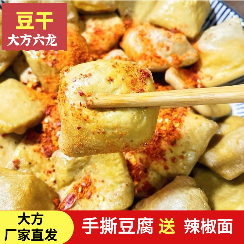 贵州手撕豆腐正宗毕节土特产臭豆腐小吃烧烤烙锅大方六龙豆干商用