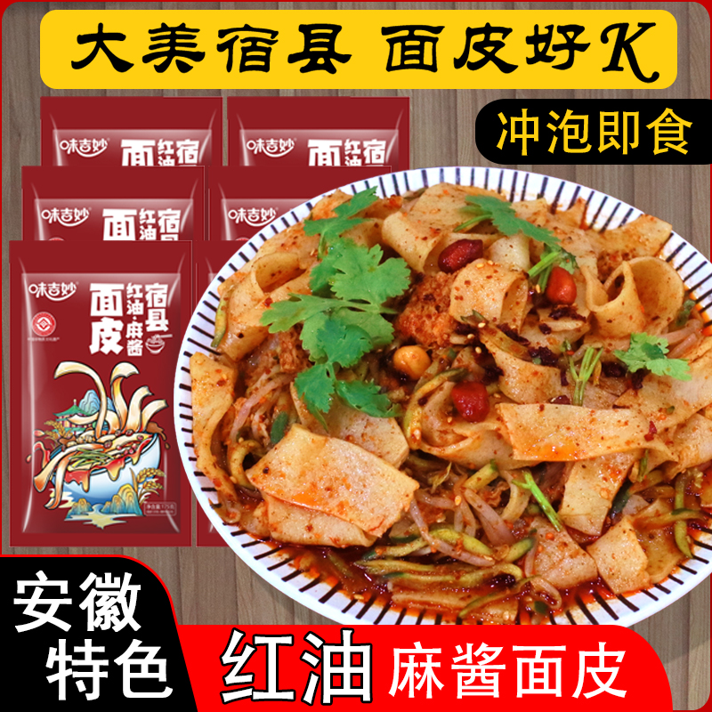 擀面皮宿州老灵璧凉皮速食宿迁徐州睢宁虚线特产宿舍冲泡方便食品