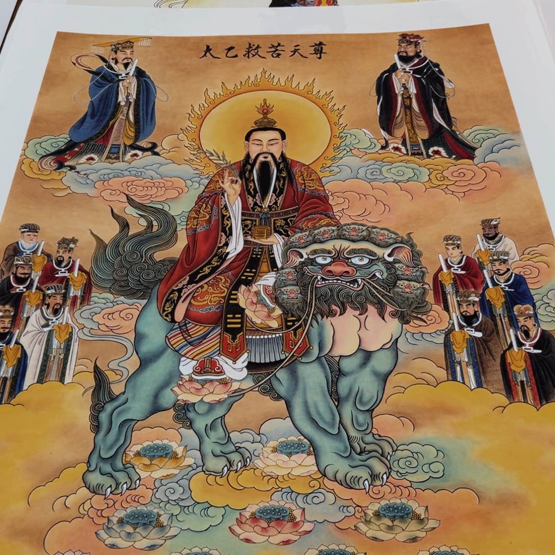 国画修*李老师太乙救苦天尊