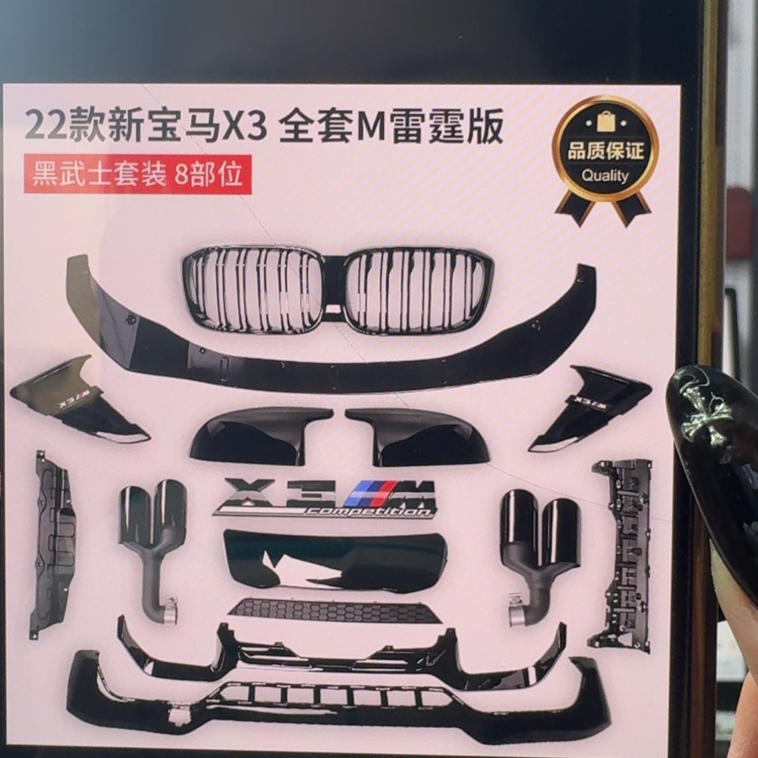 24款x3升级m雷霆黑化装饰套件保护件