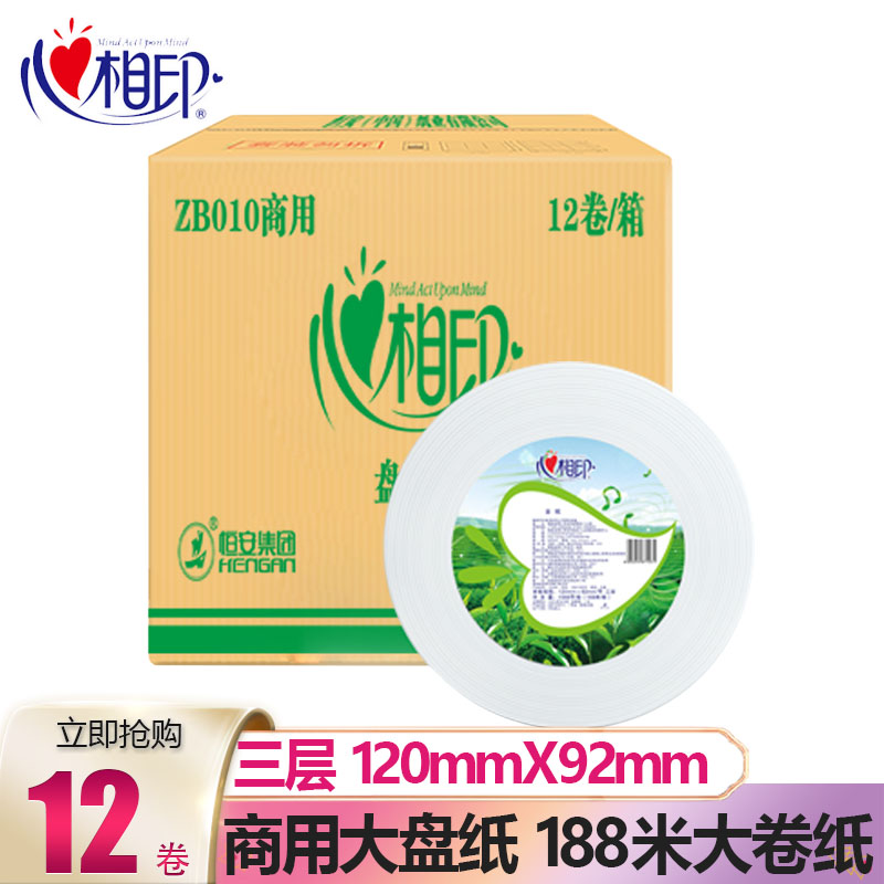 心相印大盘卷纸3层188米厕纸商场酒店专用卷纸原生木浆卫生纸批发