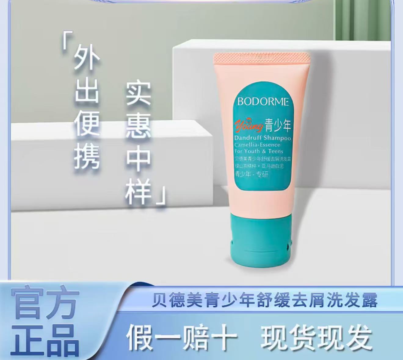 出游必备旅行便携洗发露控油去屑舒缓头皮洗发露便携装