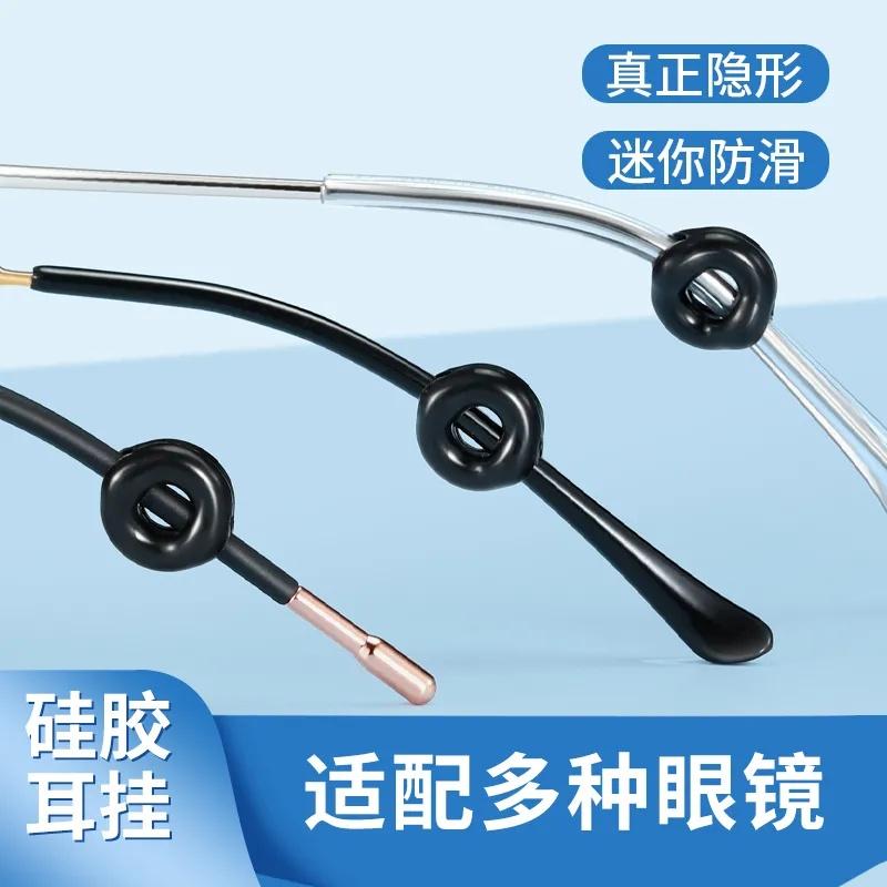 通用眼镜防掉硅胶防滑多色柔软舒适多功能圆形防滑套户外运动必备