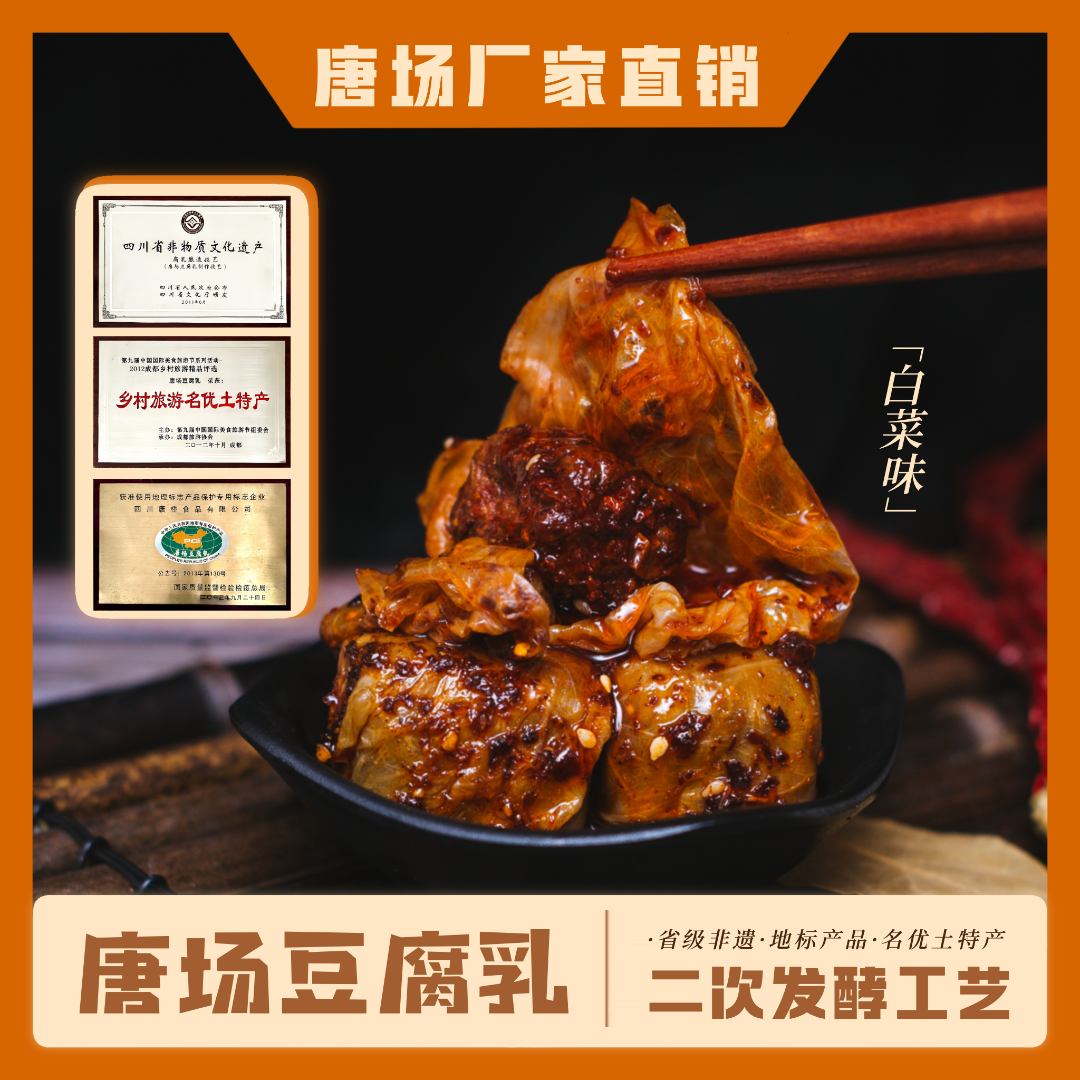唐场厂家直发 | 非遗『白菜包裹的腐乳』开盖即食|软糯鲜香|下饭菜