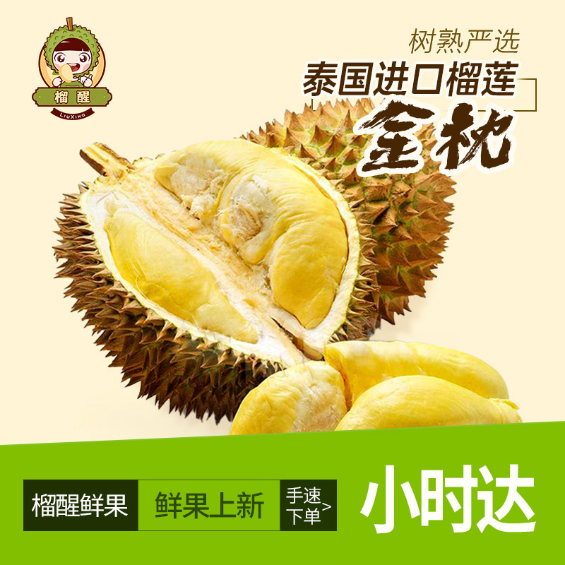 【泰国树熟金枕榴莲】【同城小时达】鲜榴莲一果一重（核小）金枕泰国