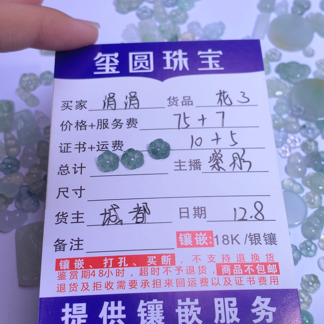 涓***子翡翠未镶嵌颈饰花3