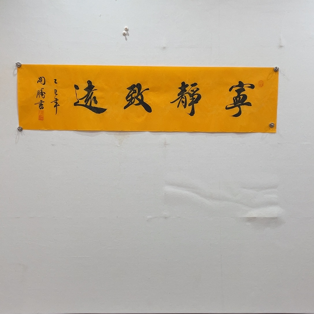 博航艺术书法作品