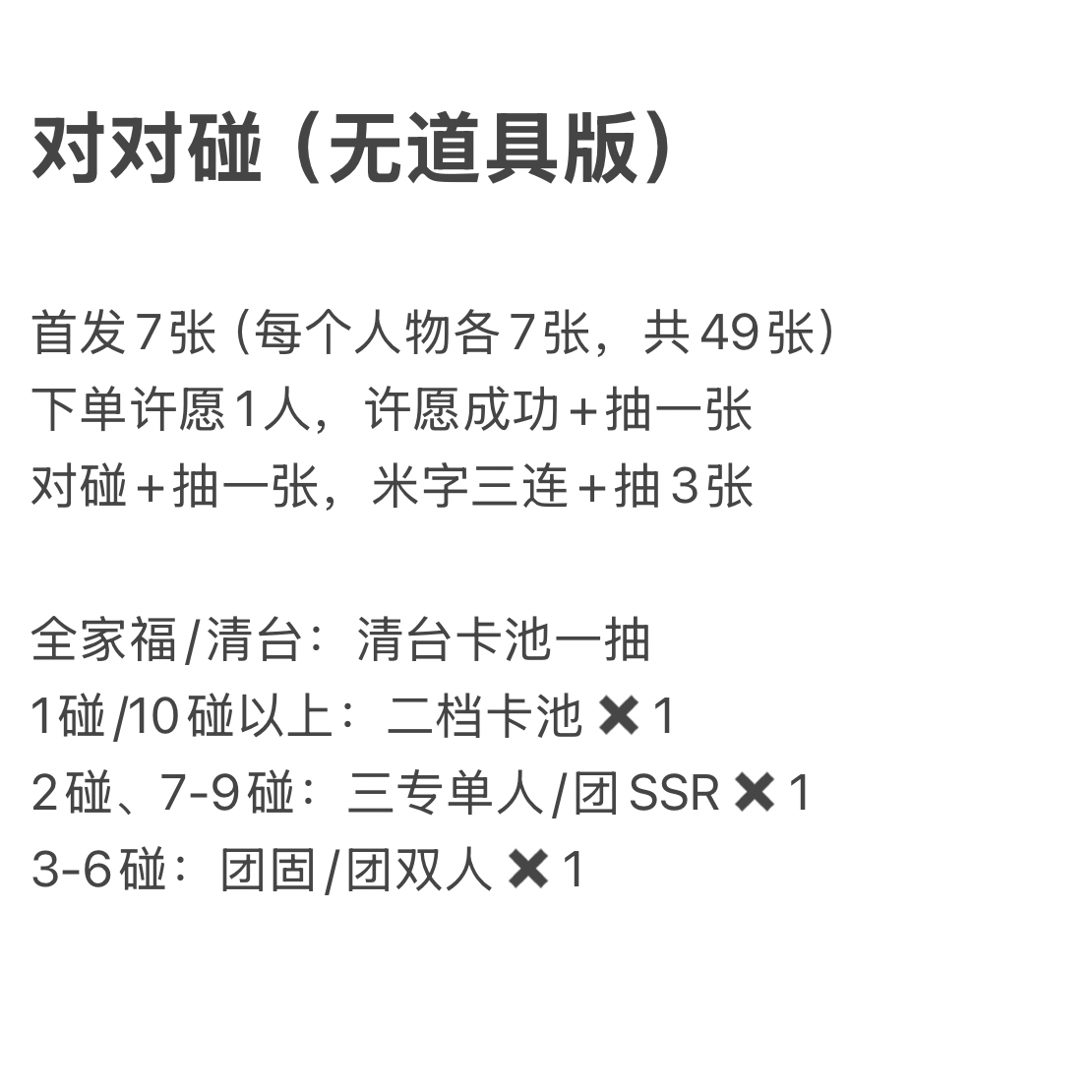 时团对对碰（无道具版，均单人车）