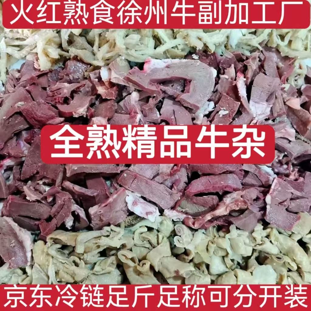 【全熟牛杂五合一】牛肚牛肠牛心牛头1:1:1【纯干货】【无水】无添加剂