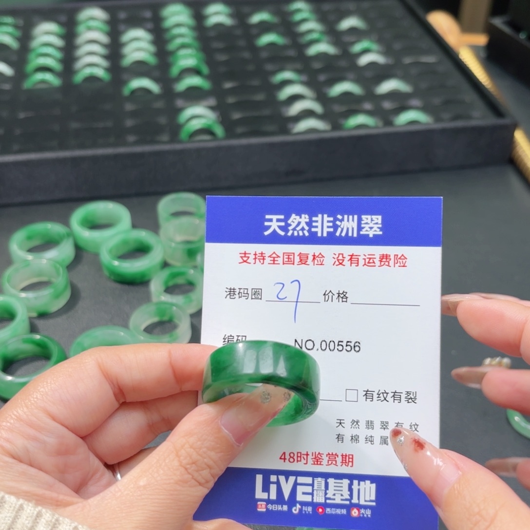 空***收石英岩玉未镶嵌戒指