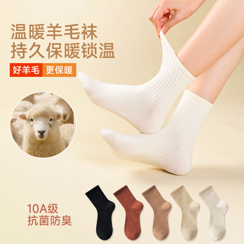 10A抗菌男女秋冬羊绒蛋白养肤中筒袜10双盒装