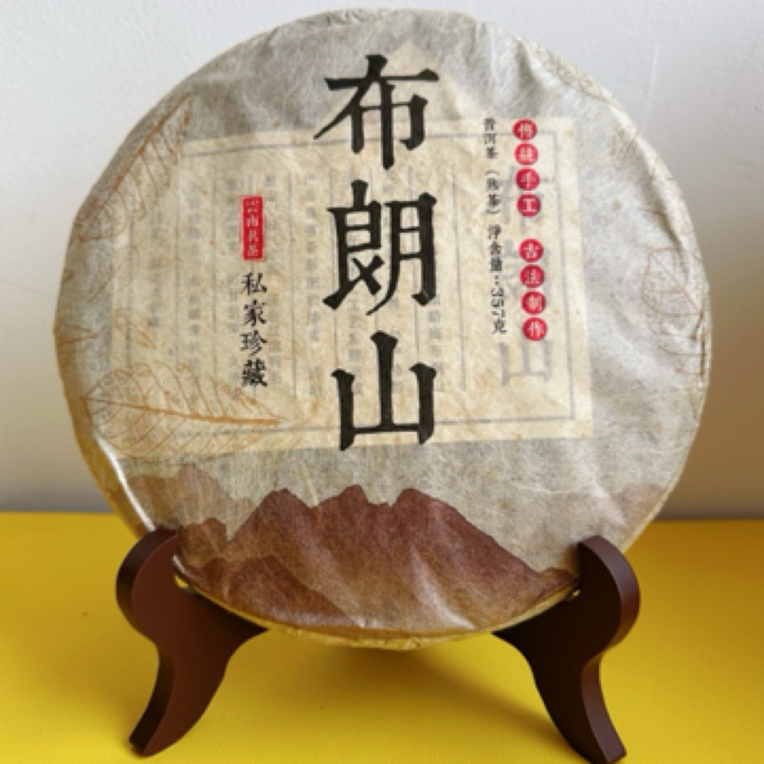 布朗山｜熟普 布朗山2016年春茶