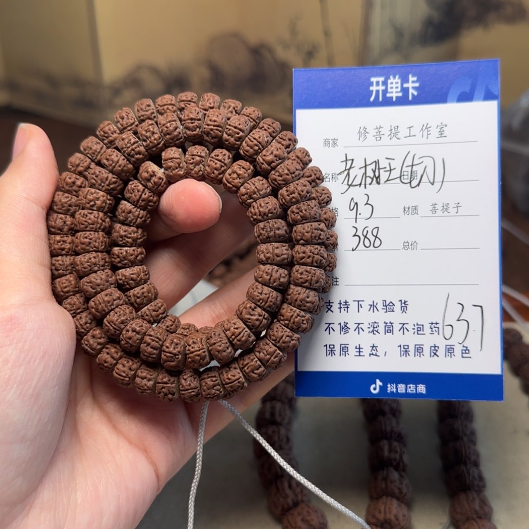 金刚菩提手串Y00000000637