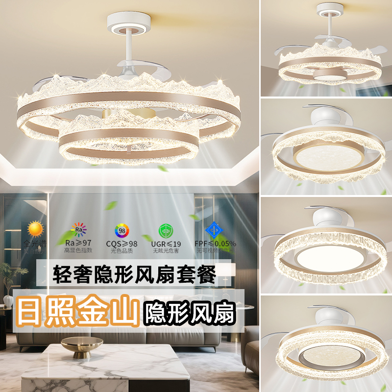 日照金山风扇吊灯现代轻奢客厅灯2025新款中山灯具全屋隐形风扇