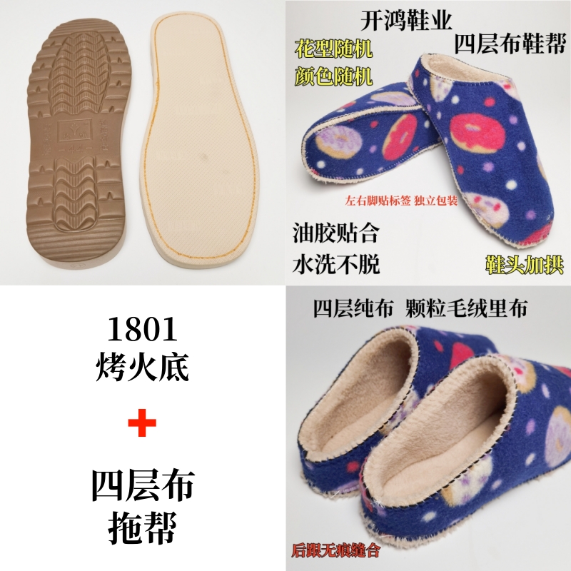 【买5送1】手工棉拖鞋套装材料包腾欣烤火鞋底+鞋头加拱四层布拖帮