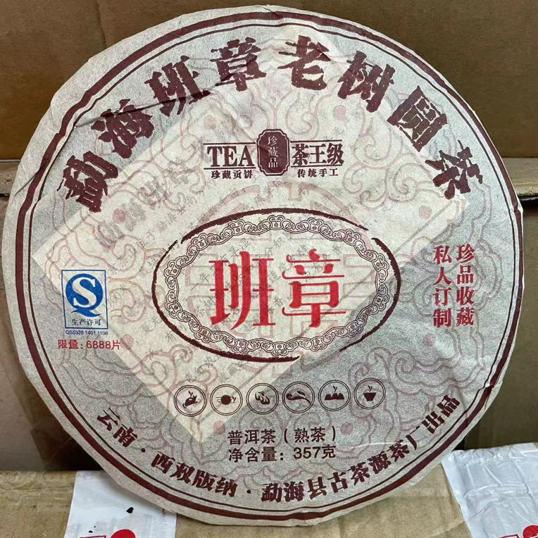 2015年班章老树熟茶，357克