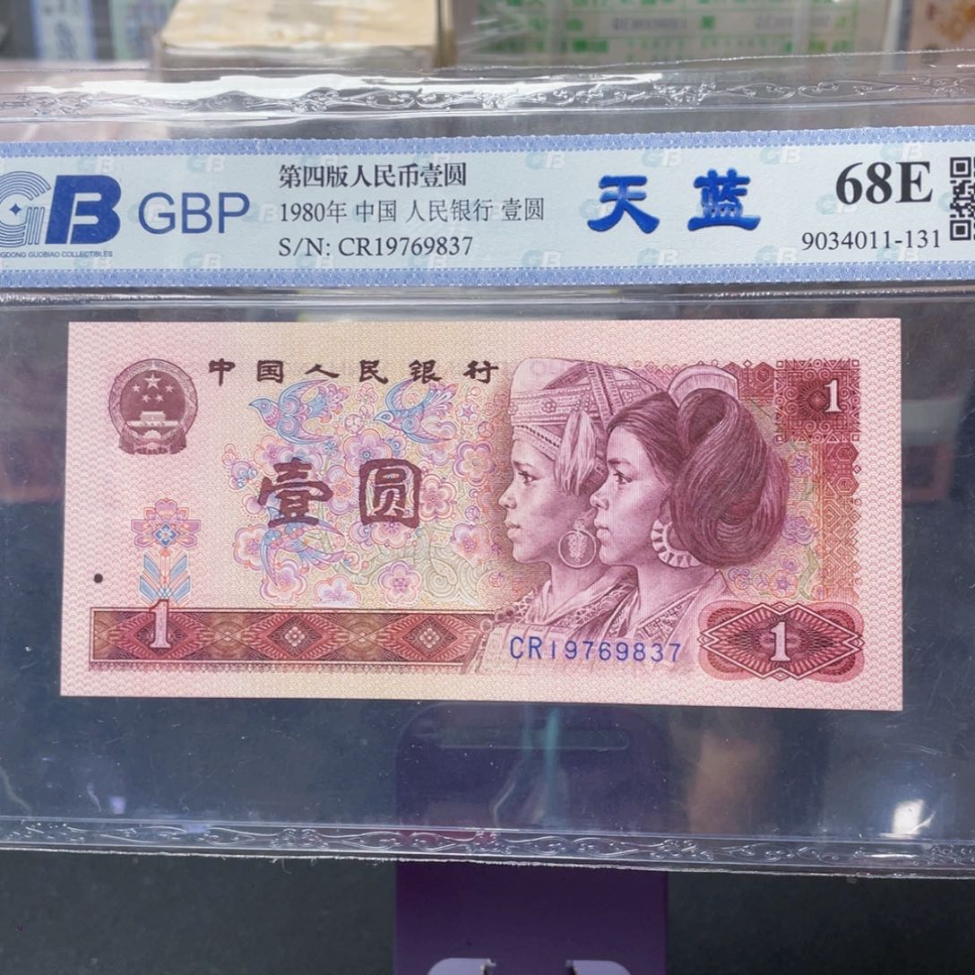 天蓝冠八零年一元