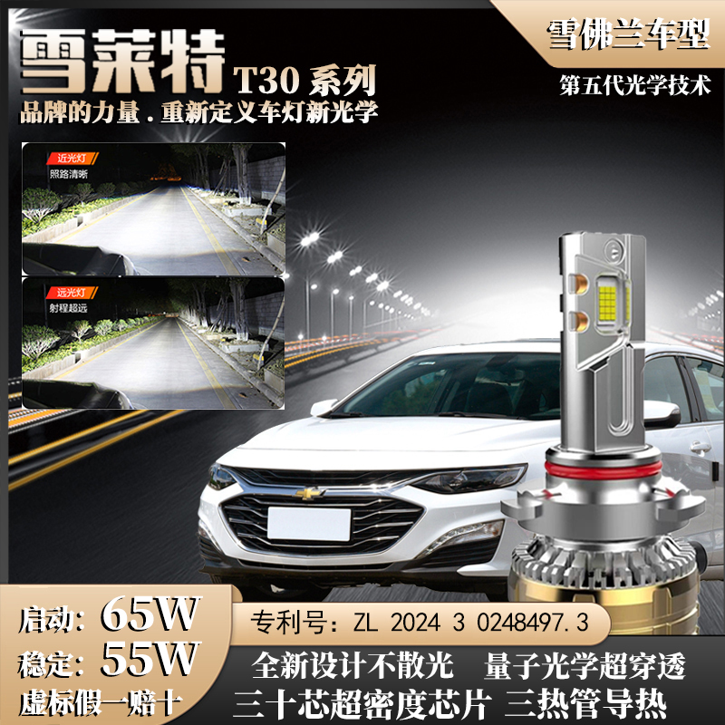 【雪佛兰65W】30芯激光强光LED大灯科鲁兹科沃兹赛欧迈锐宝探界者