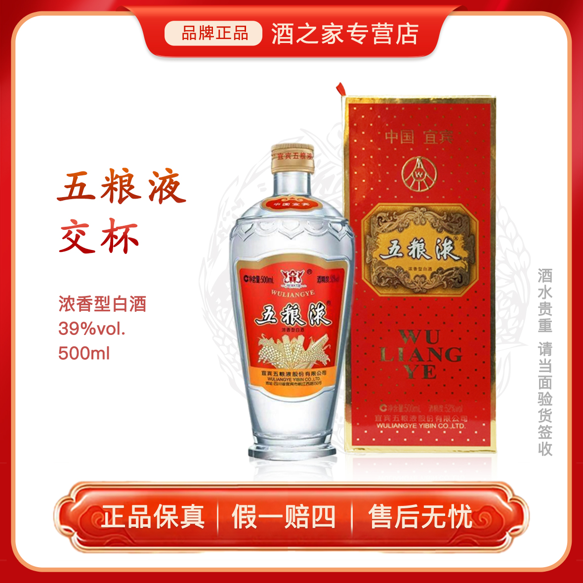 五粮液交杯低度 浓香型白酒 商务宴请收藏摆柜正品39度500ml