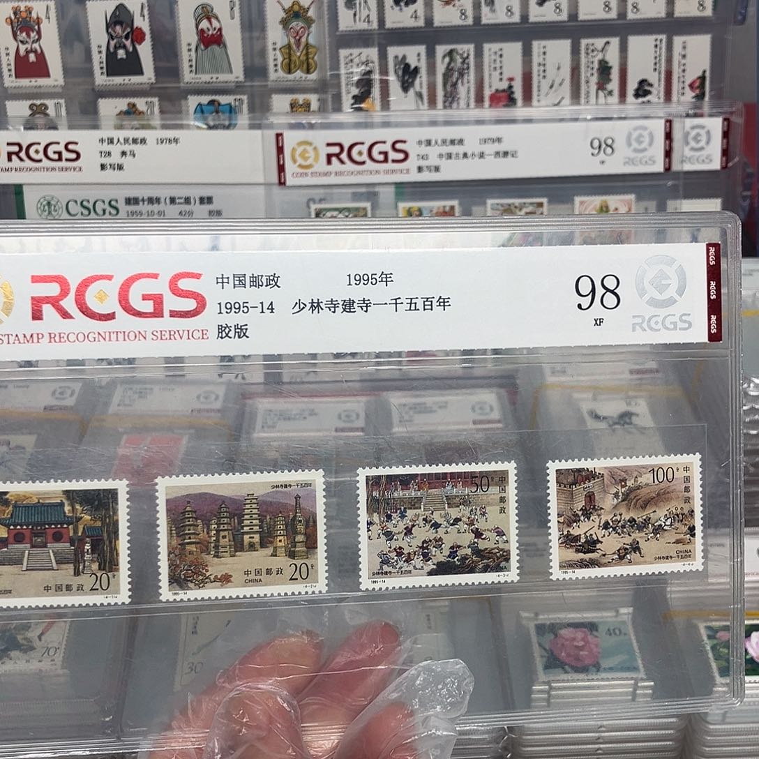 1995少林寺邮票评级原胶