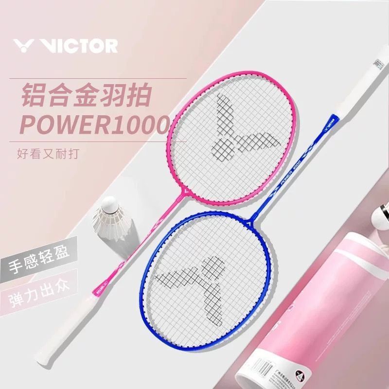 威克多羽毛球拍对拍家庭 娱乐 休闲初学者   对拍  直播间福利款