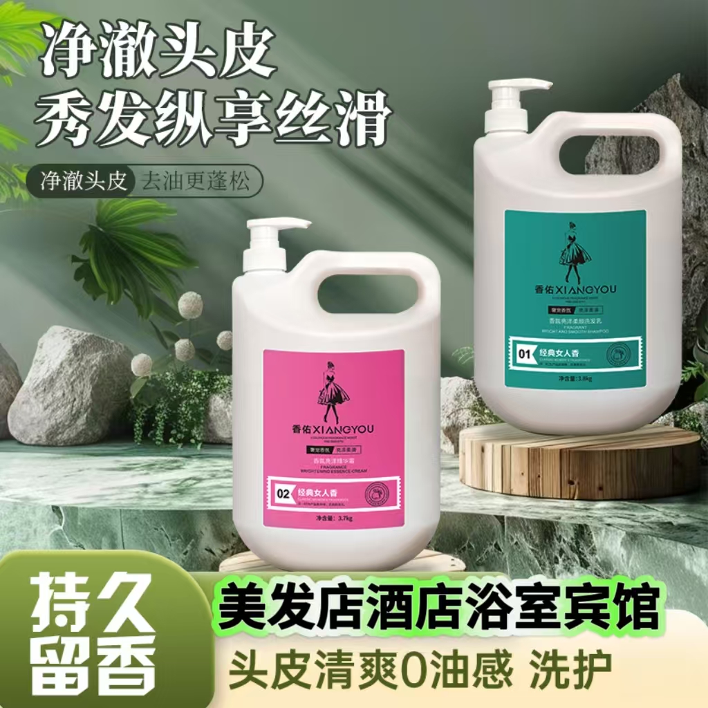 香飘飘香水大桶洗护美发店专用洗发水护发素清爽顺滑柔顺