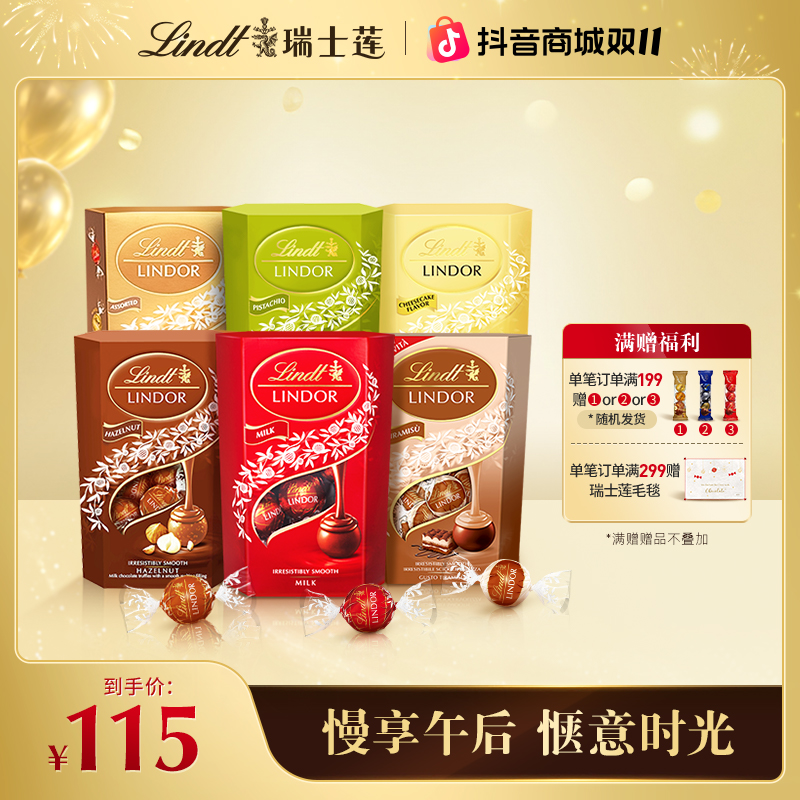 【进博会专属】瑞士莲软心巧克力节日礼物精选六角礼盒200g*2组合装