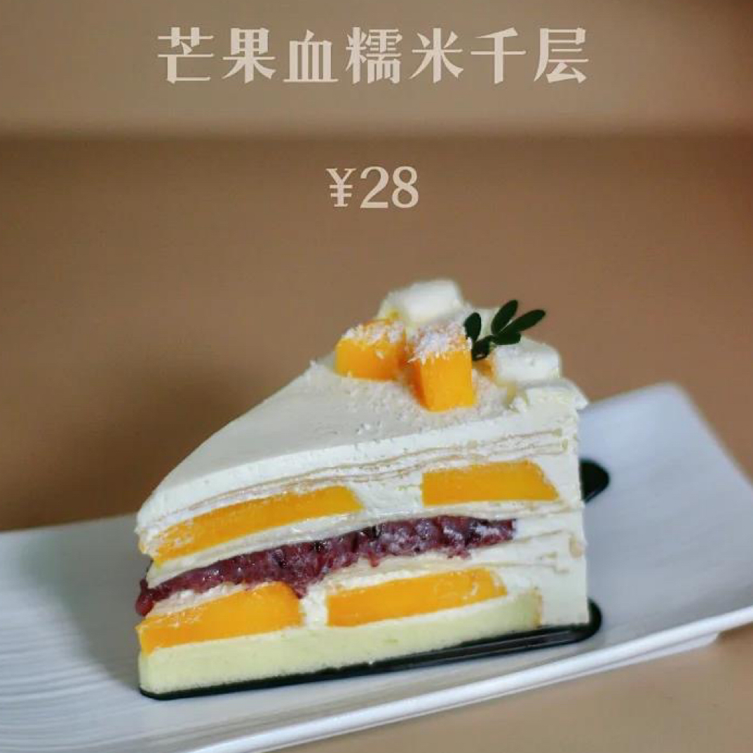芒果血糯米千层