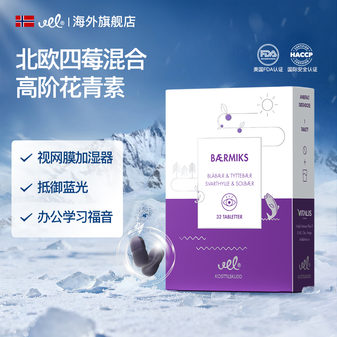 VEL诺蓝宝挪威天然越橘花青素护眼片【主】