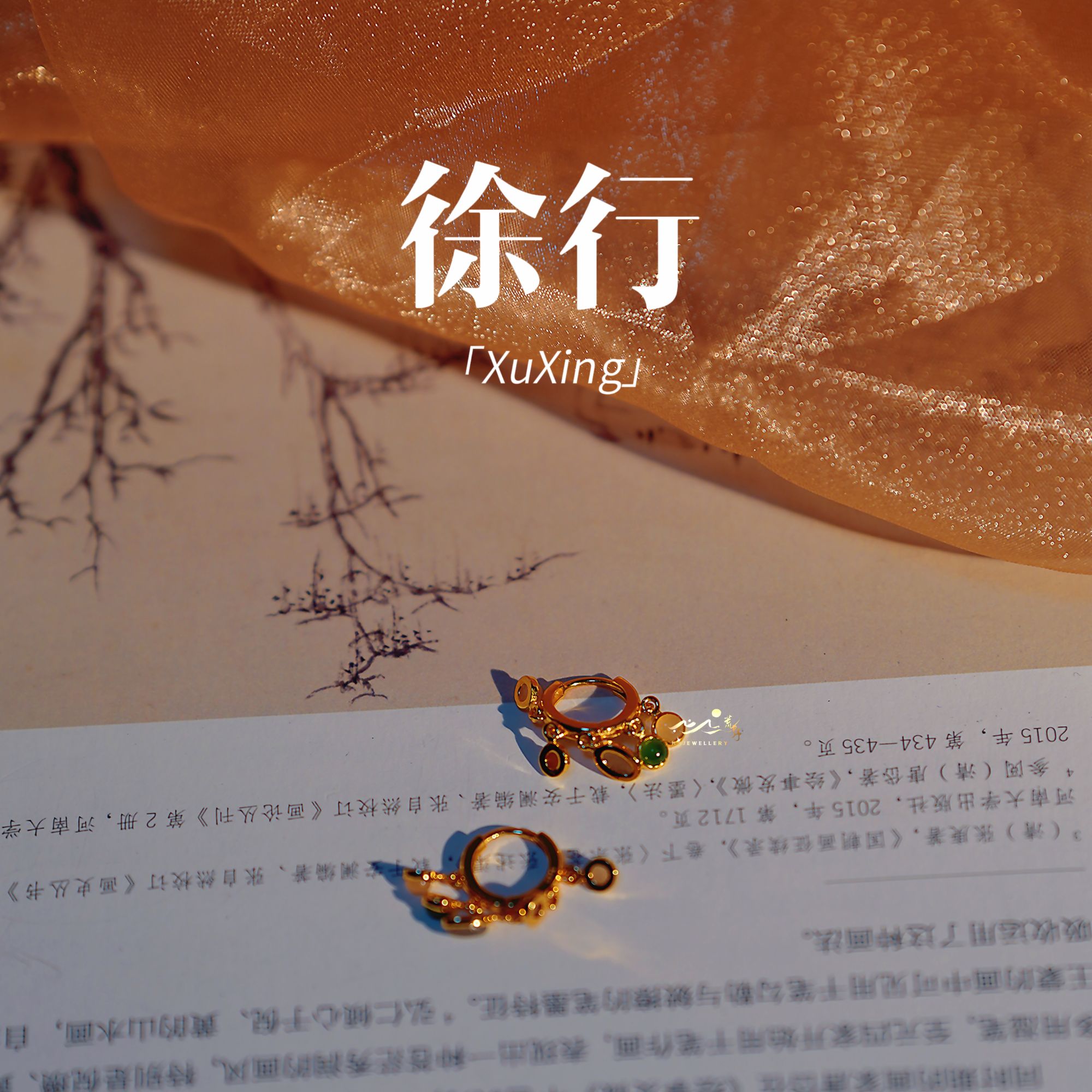 【徐行】此间荒野 天然和田玉多宝耳扣（多样性发一）