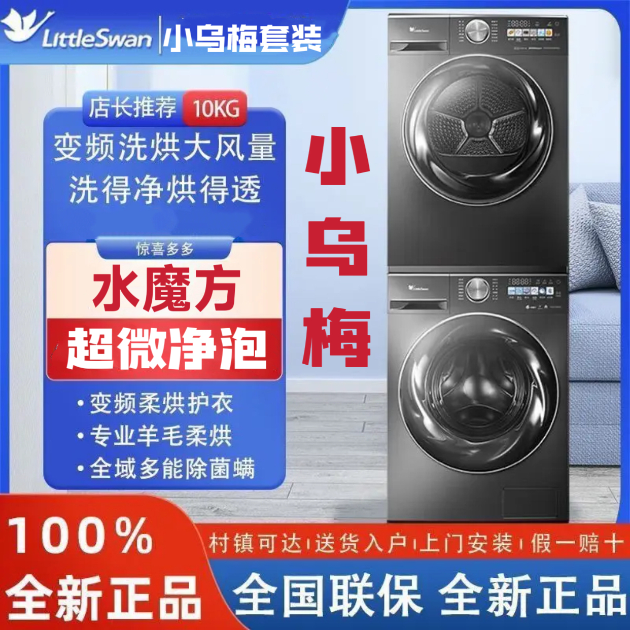 【升级款】【小乌梅MAX】官方正品小天鹅超微净泡水魔方洗烘套装